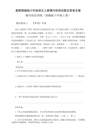 最新部编版六年级语文上册课内阅读试题含答案
