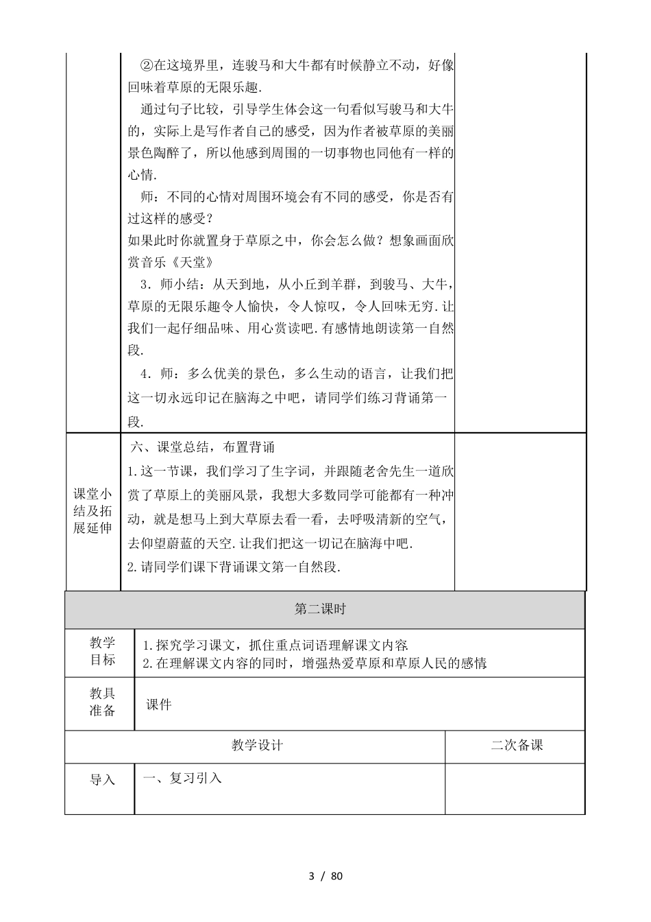 最新部编版六年级语文上册集体备课教案_第3页