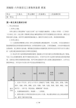 最新部编版六年级语文上册集体备课教案