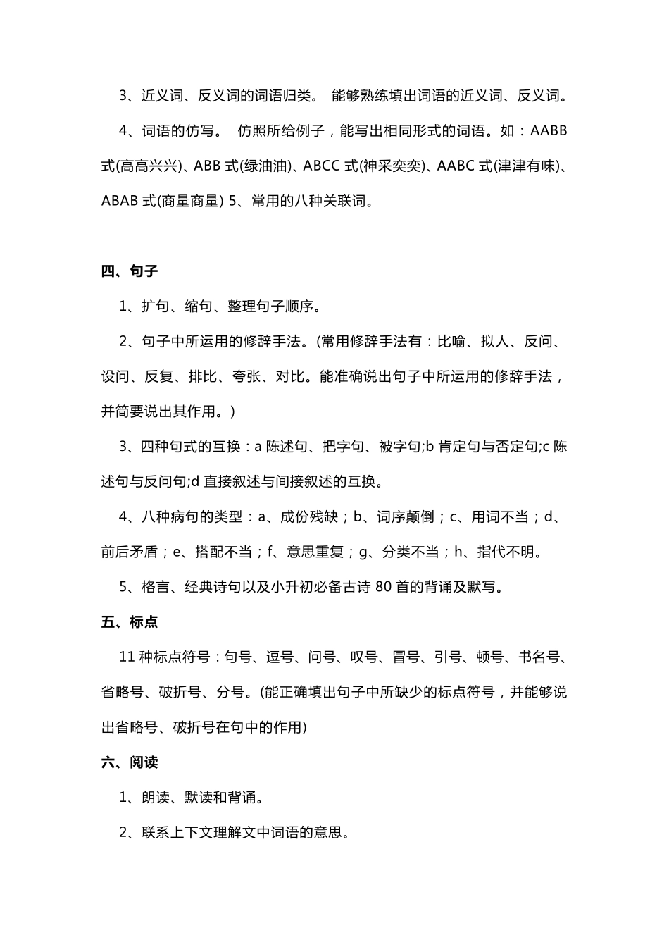 最新部编版六年级语文小升初知识要点归纳_第2页
