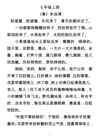 最新部编版初中语文79年级所有背诵篇目