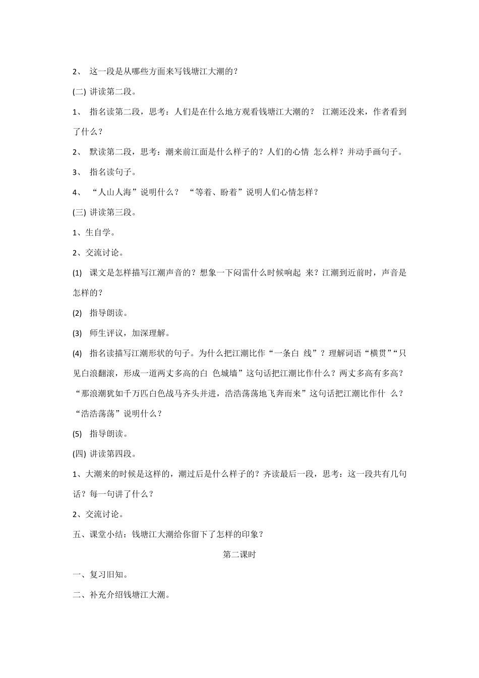 最新部编版四年级上册全册语文教案_第2页