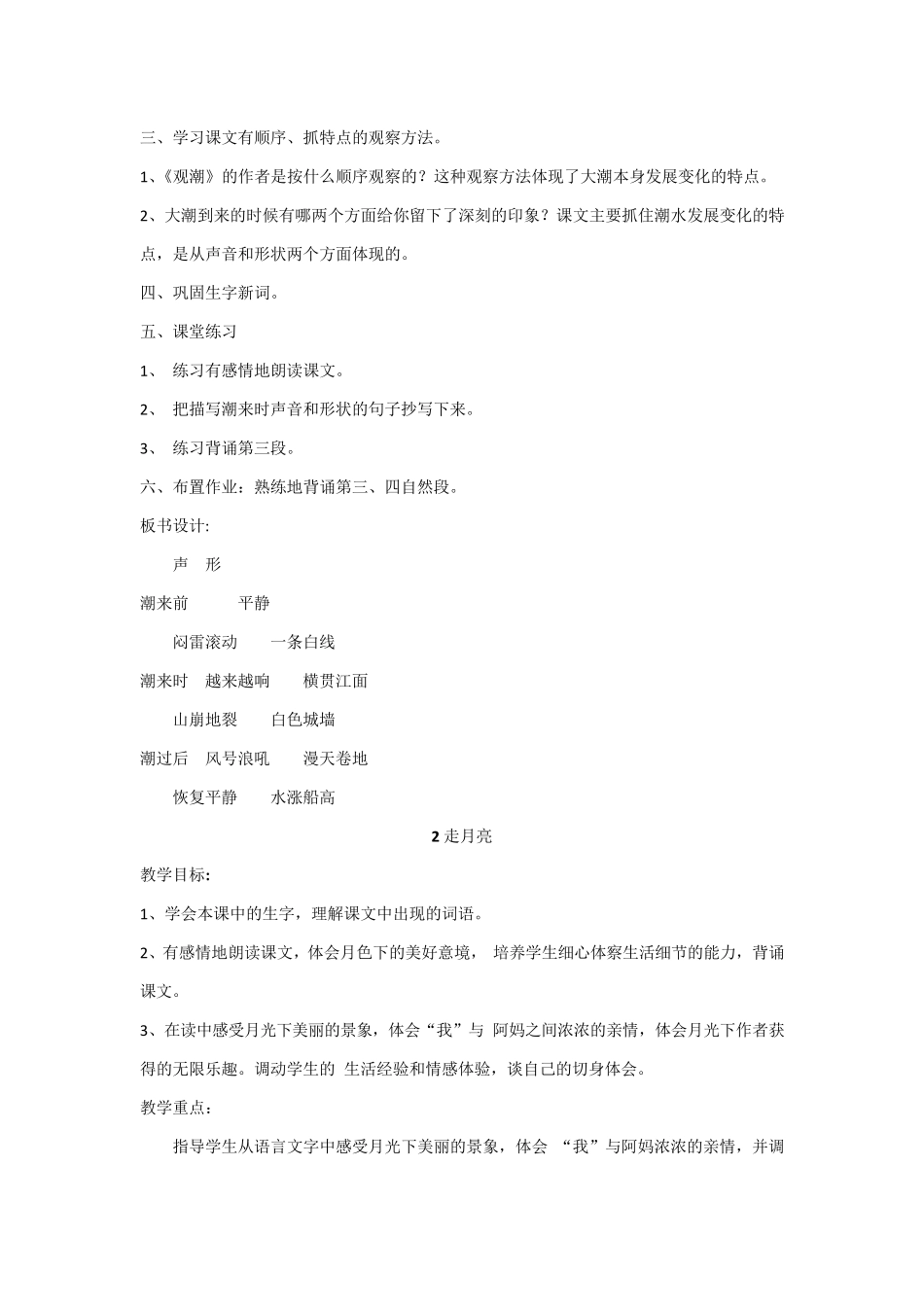 最新部编版四年级上册全册语文教案_第3页