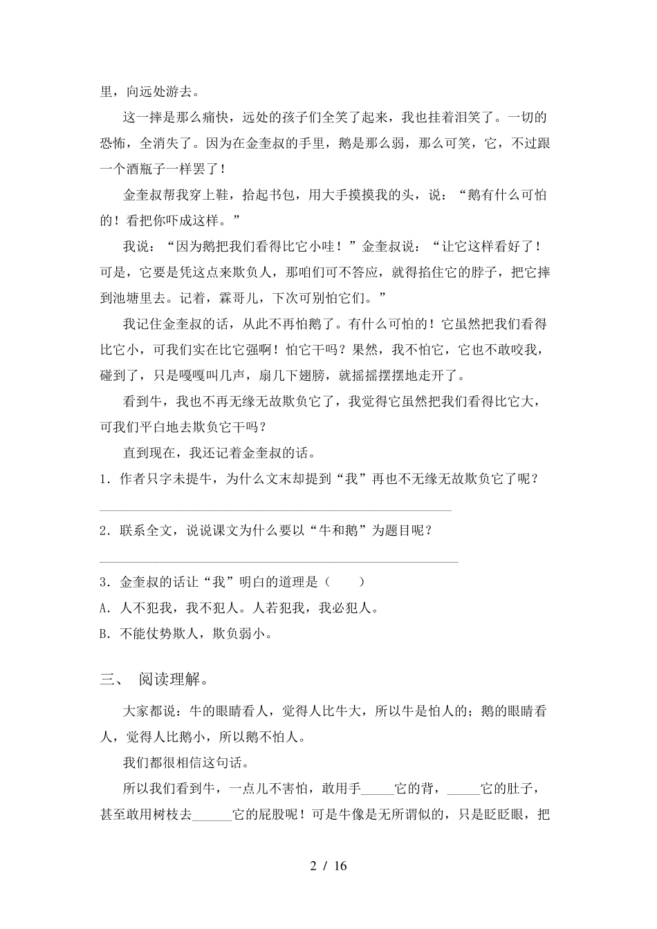 最新部编版四年级上册语文理解阅读专项训练(12篇)_第2页