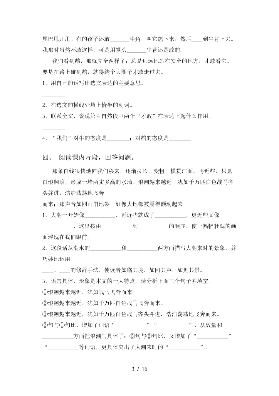 最新部编版四年级上册语文理解阅读专项训练(12篇)_第3页