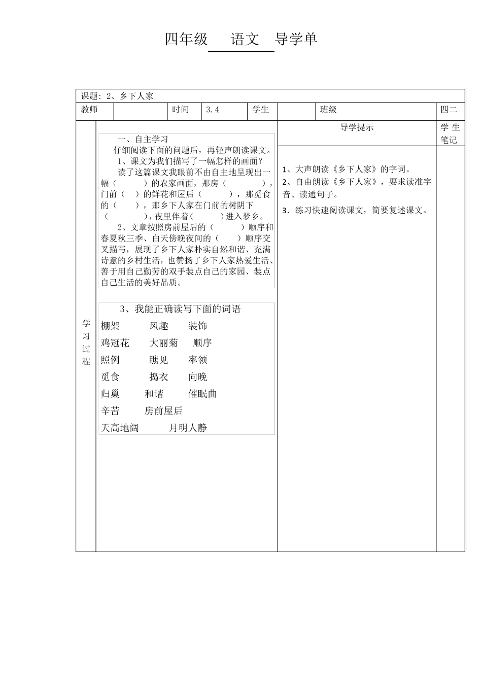 最新部编版四年级下册语文导学单、导学案_第1页