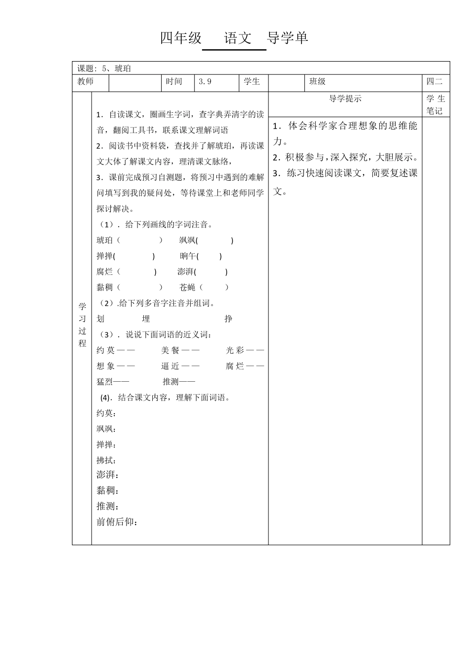 最新部编版四年级下册语文导学单、导学案_第2页