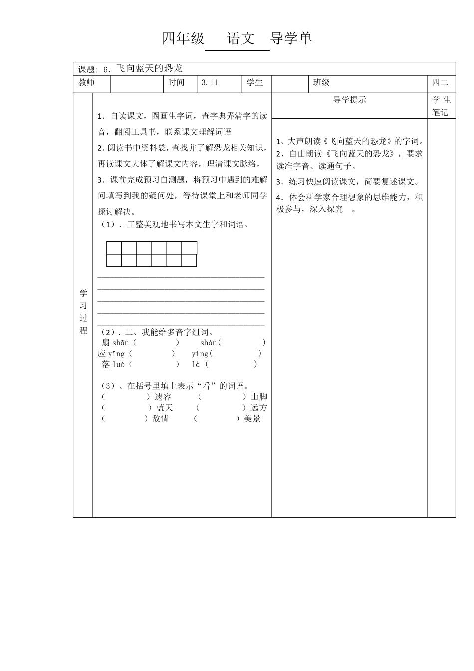 最新部编版四年级下册语文导学单、导学案_第3页