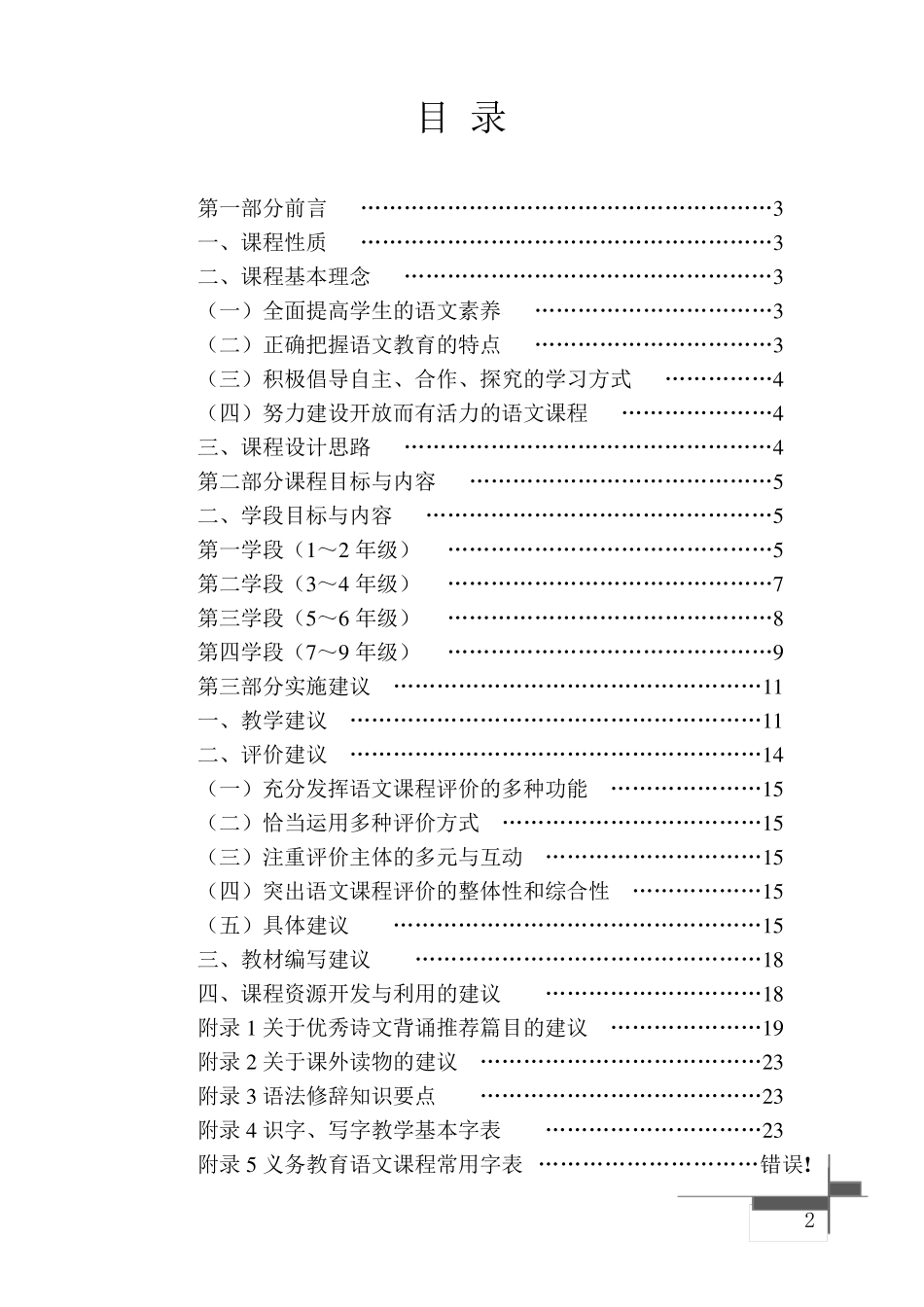 最新部编版初中语文课程标准(语文)_第2页