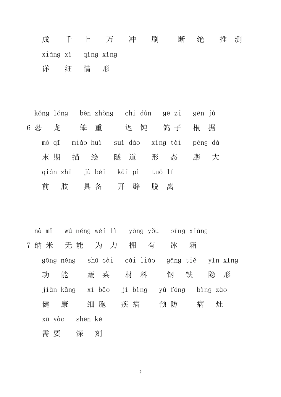 最新部编版四年级下册语文词语表注音(有拼音)_第2页