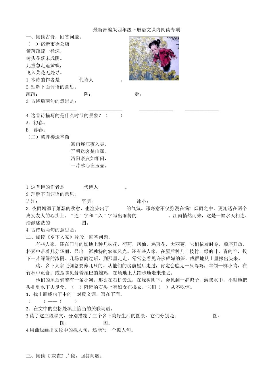 最新部编版四年级下册语文课内阅读专项_第1页