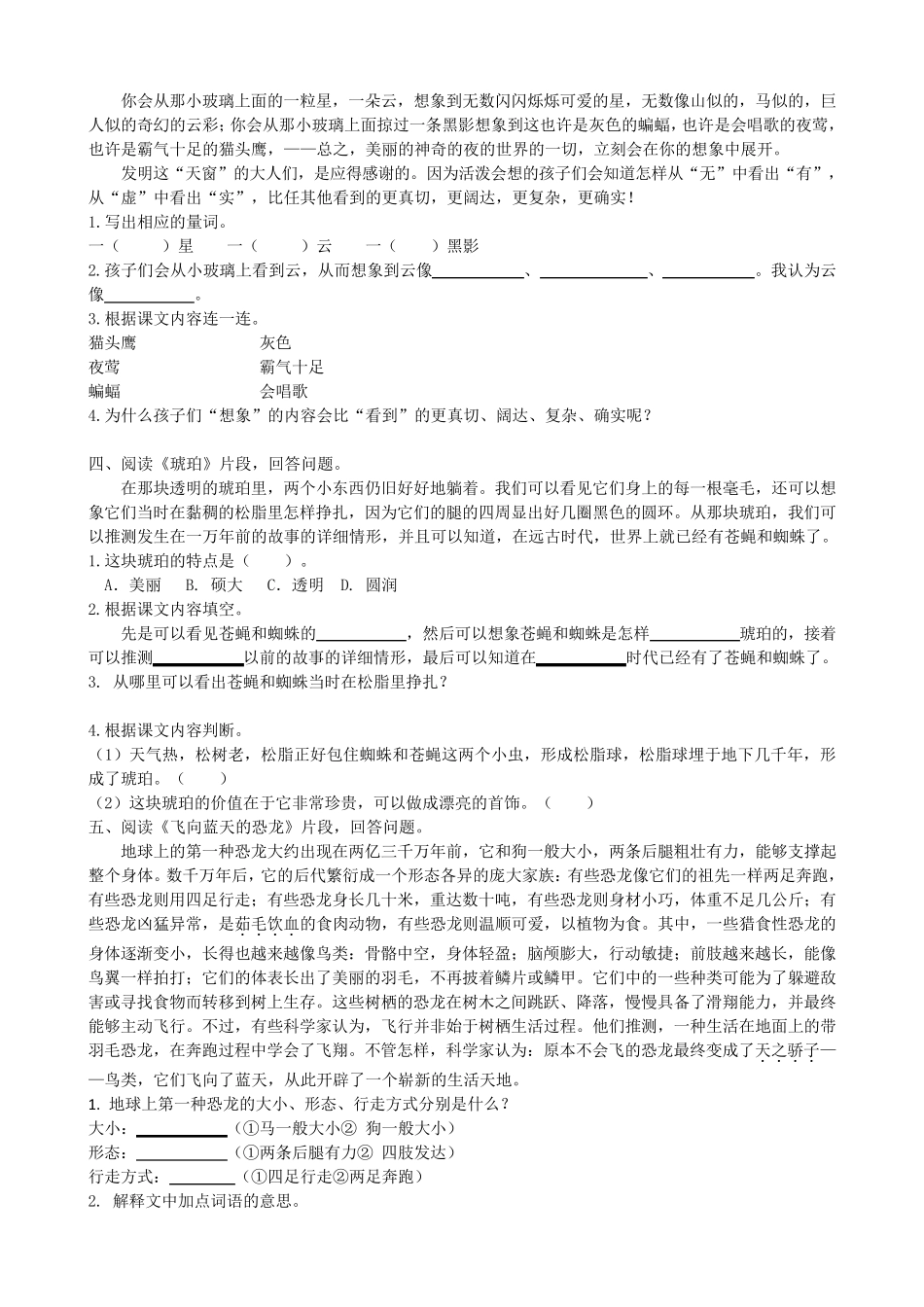 最新部编版四年级下册语文课内阅读专项_第2页