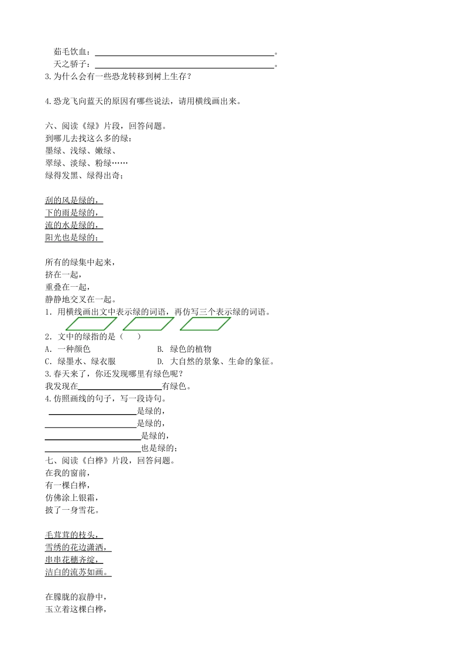 最新部编版四年级下册语文课内阅读专项_第3页