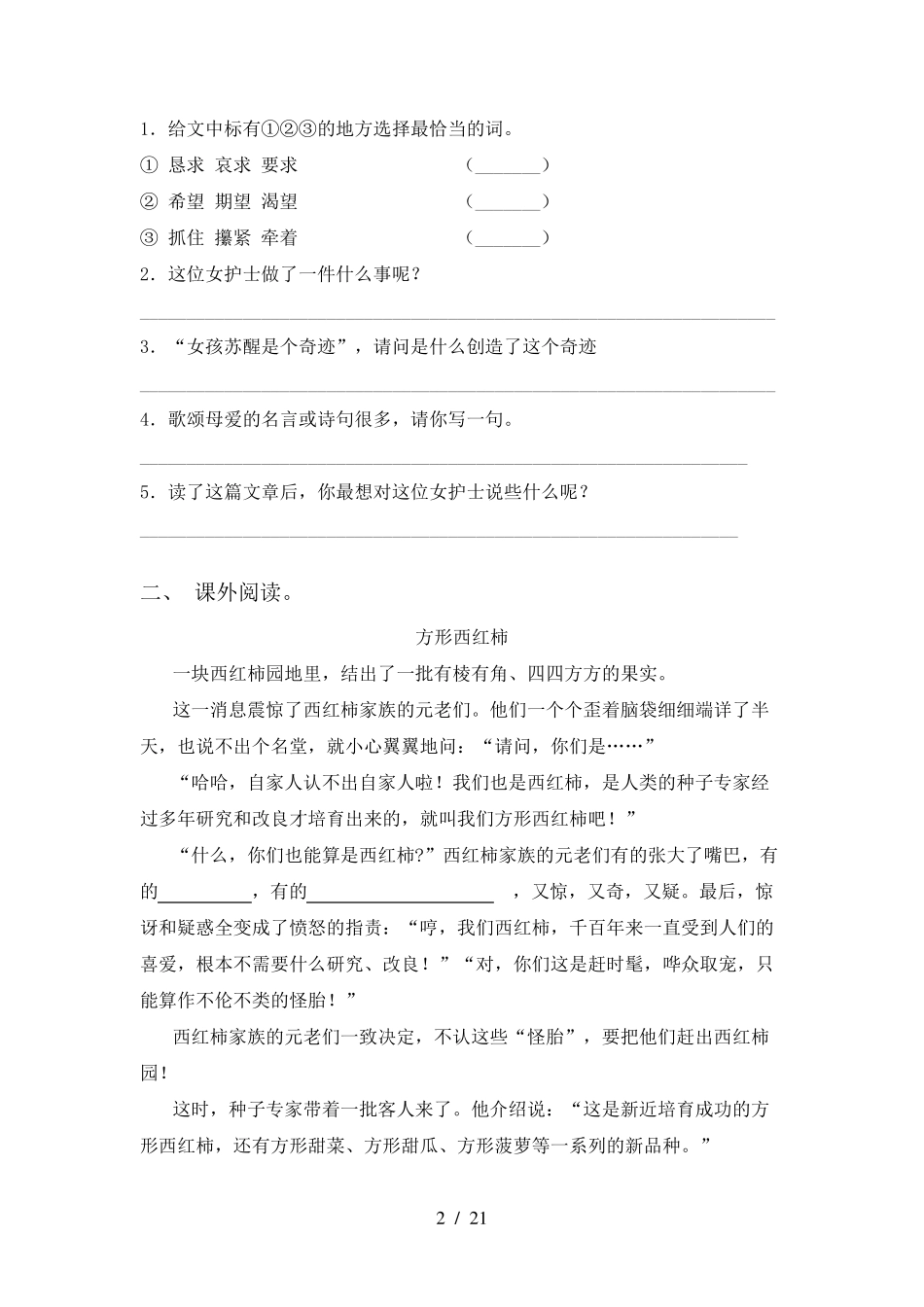 最新部编版四年级下册语文阅读理解及答案_第2页