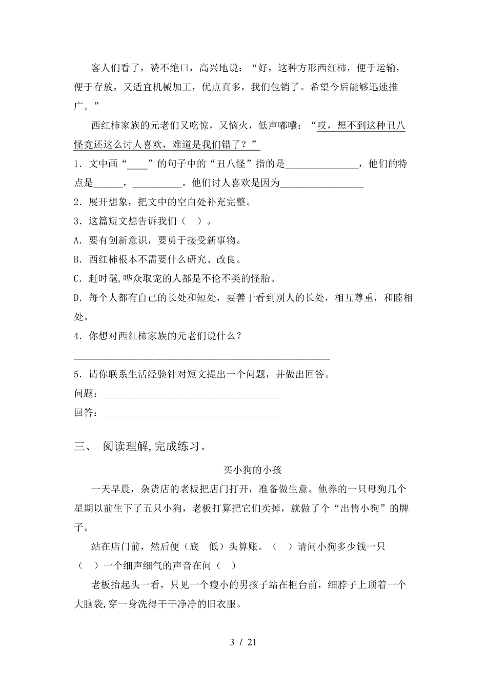 最新部编版四年级下册语文阅读理解及答案_第3页