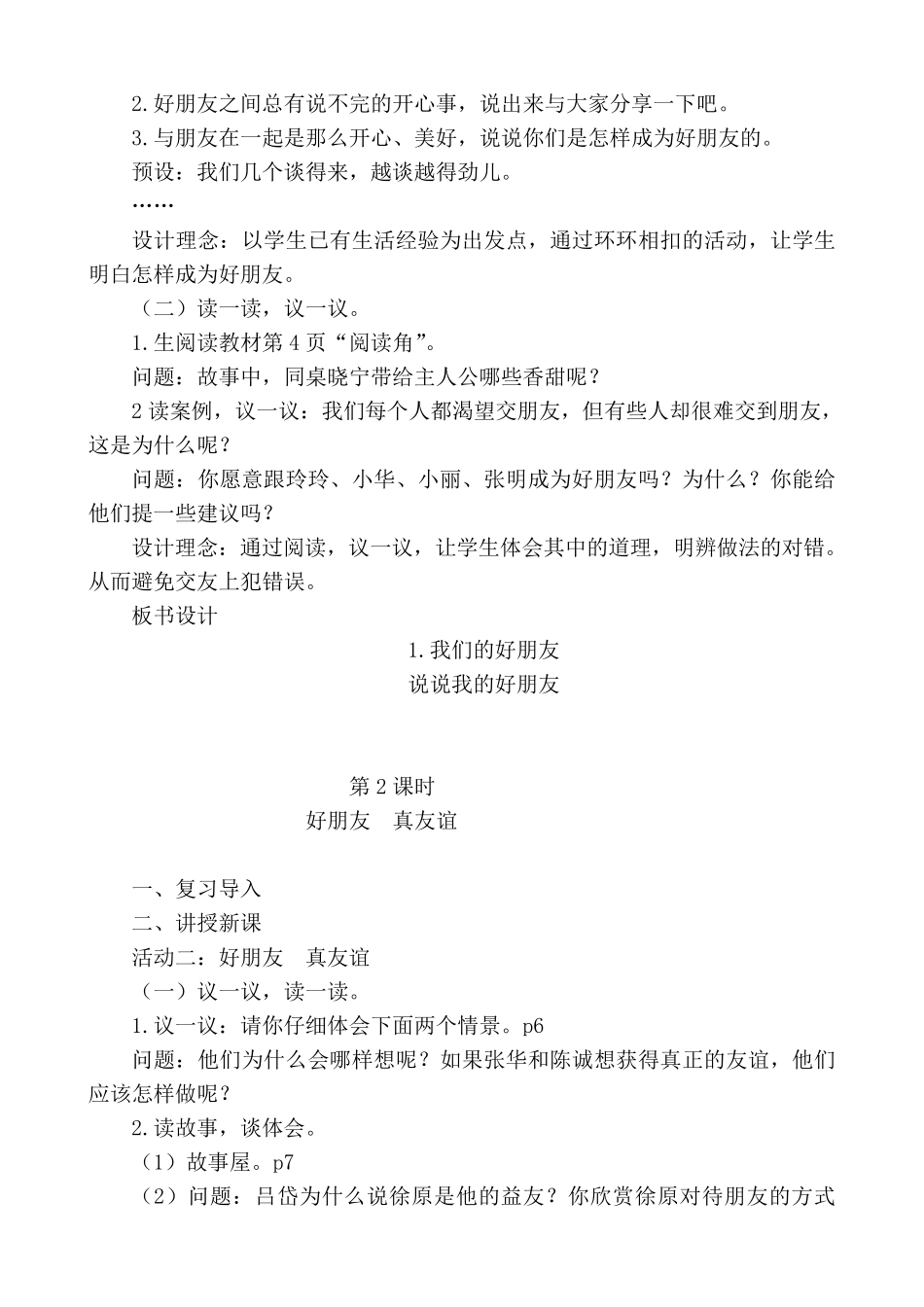 最新部编版四年级下册道德与法治第一单元同伴与交往第1.2.3课教案教学设计_第2页
