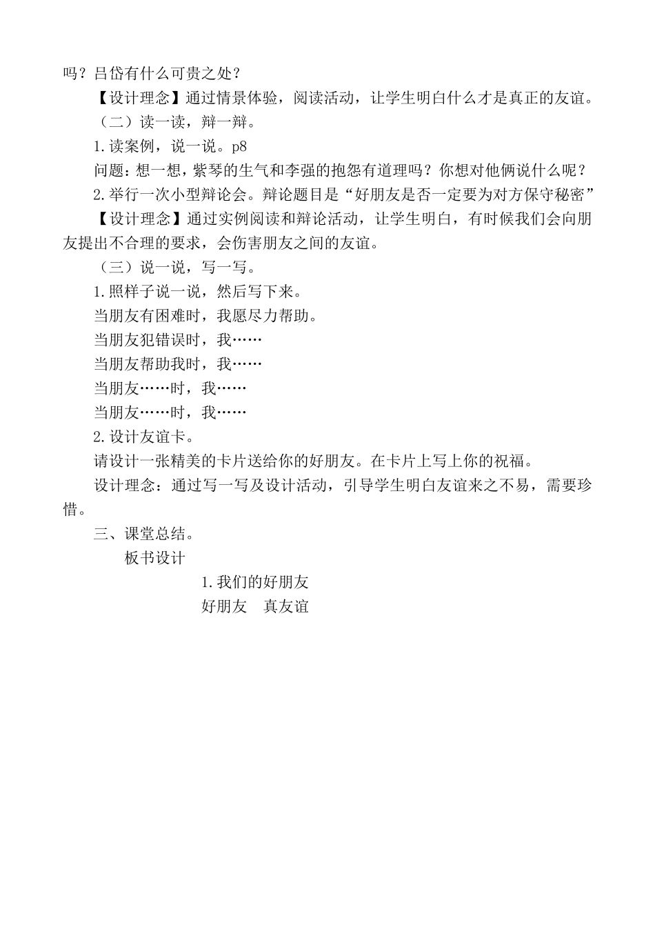 最新部编版四年级下册道德与法治第一单元同伴与交往第1.2.3课教案教学设计_第3页