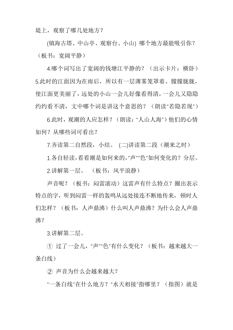 最新部编版四年级语文上册全册教案教学设计合集_第3页