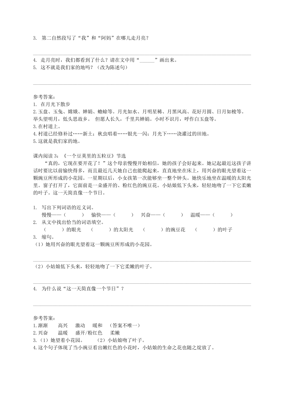 最新部编版四年级语文上册课内阅读训练含答案_第2页