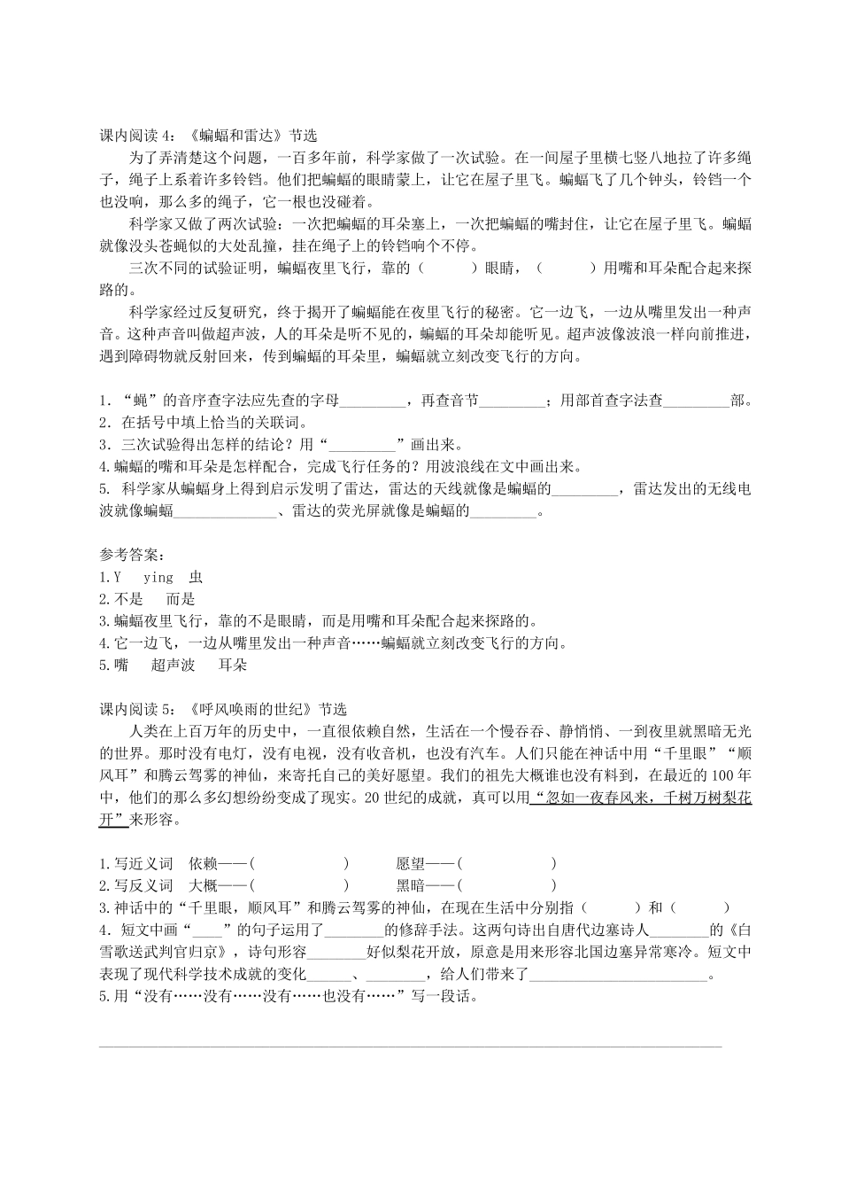 最新部编版四年级语文上册课内阅读训练含答案_第3页