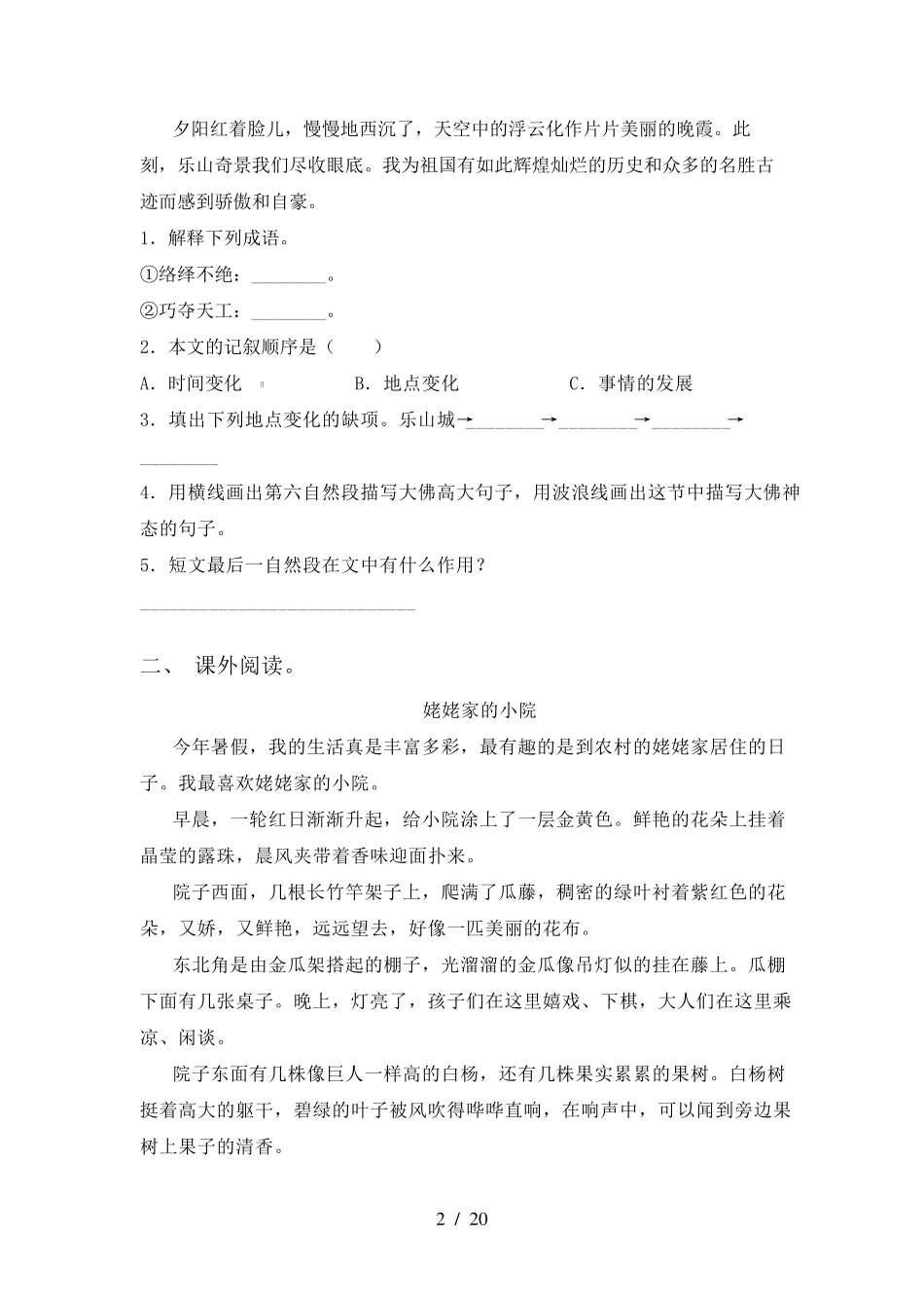 最新部编版四年级语文上册阅读理解专项训练(15篇)_第2页