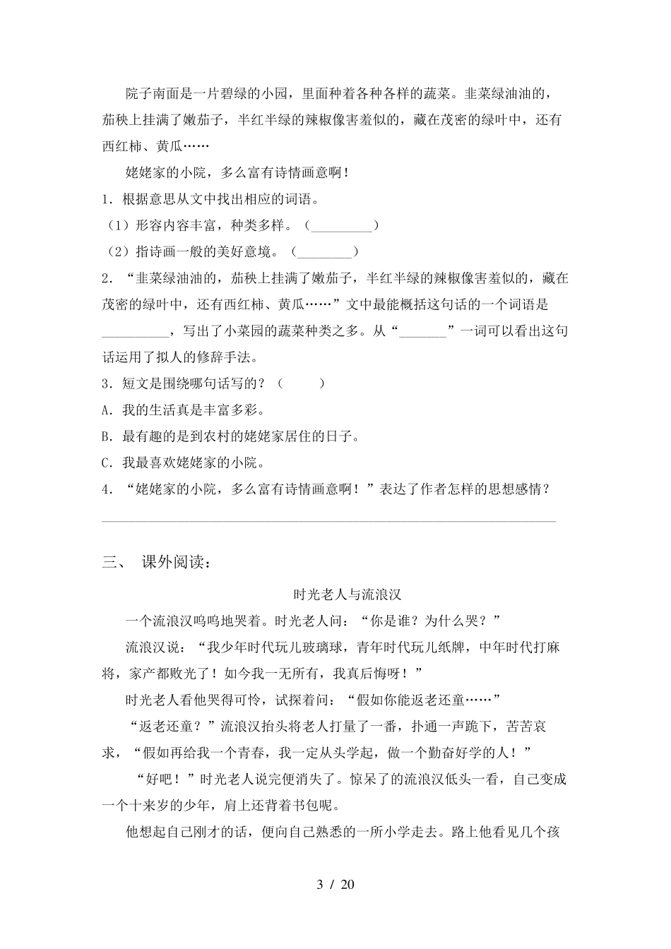 最新部编版四年级语文上册阅读理解专项训练(15篇)_第3页