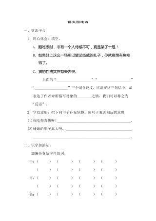 最新部编版四年级语文下册语文园地四配套练习