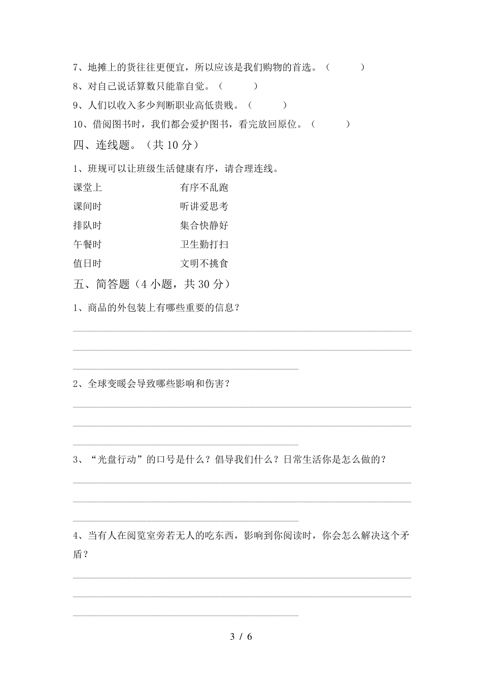 最新部编版四年级道德与法治(下册)期末试题及答案_第3页