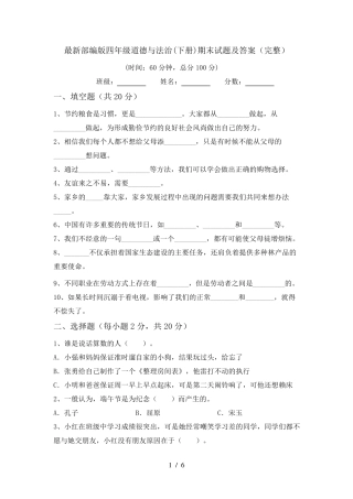 最新部编版四年级道德与法治(下册)期末试题及答案