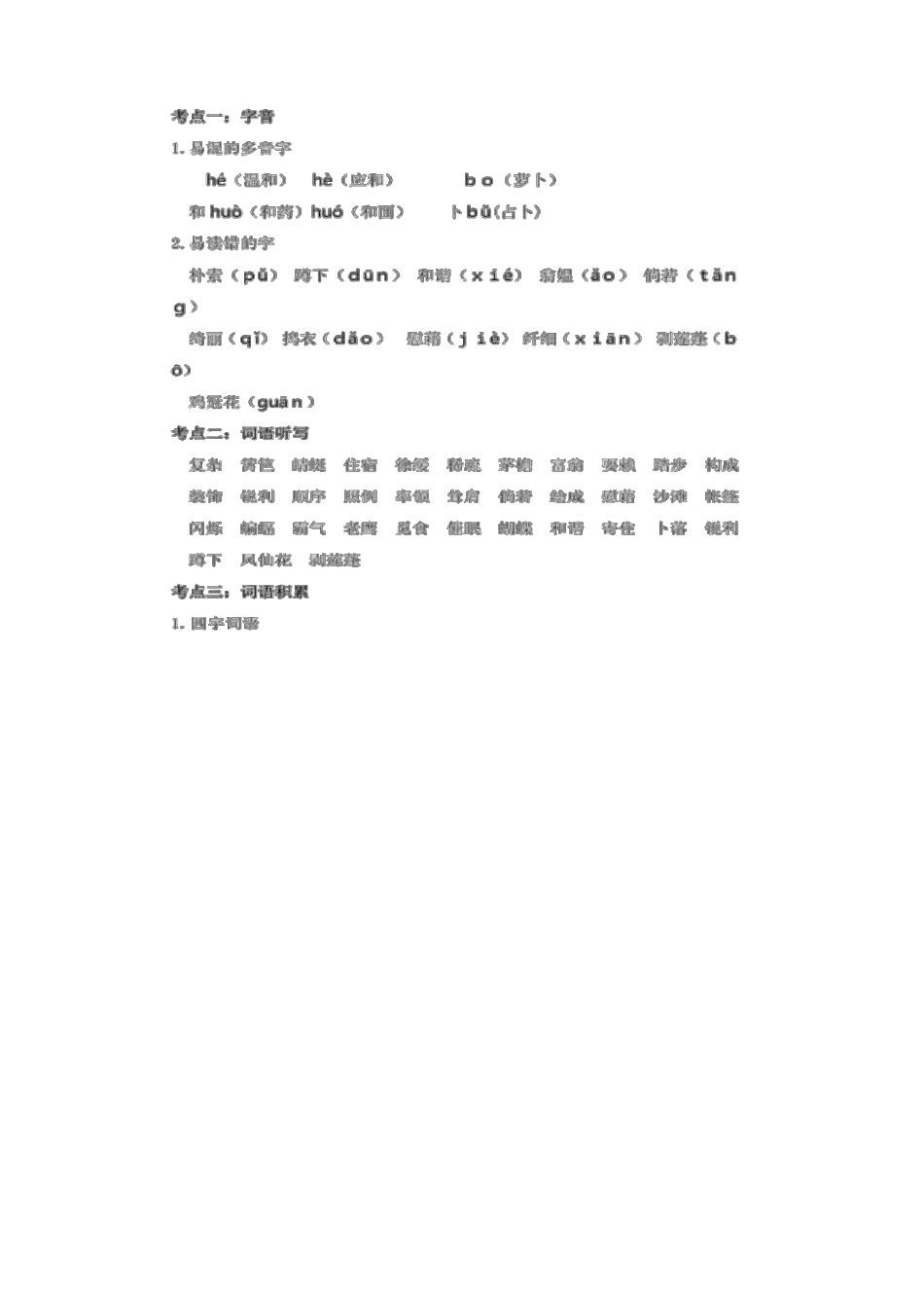 最新部编版四年级语文下册期末复习资料_第2页