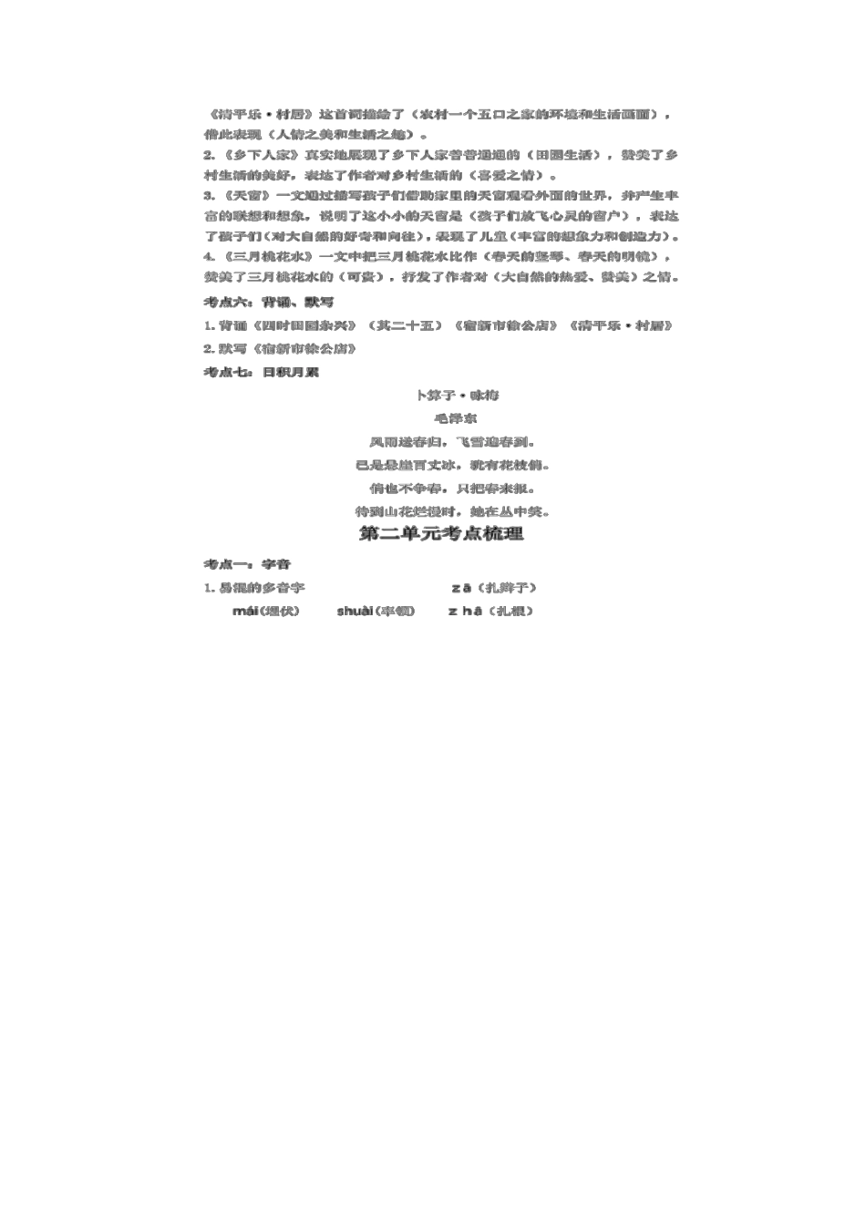 最新部编版四年级语文下册期末复习资料_第3页