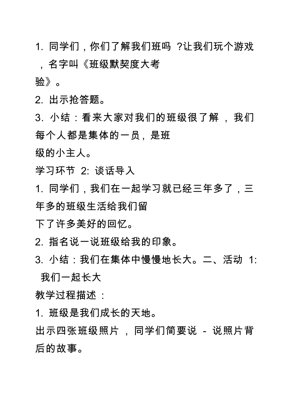 最新部编版四年级道德与法治教案_第2页