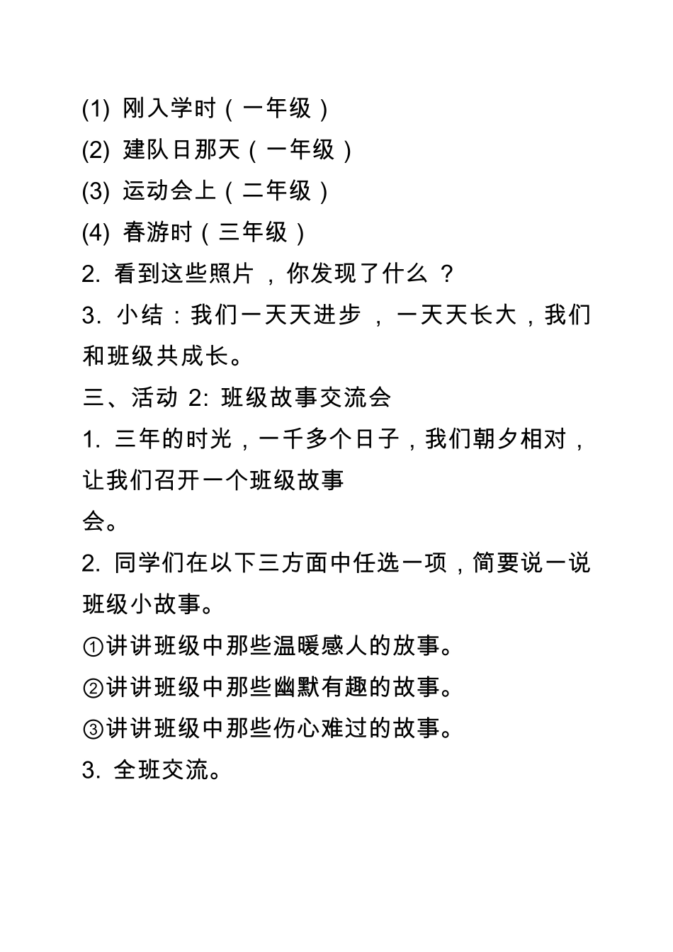 最新部编版四年级道德与法治教案_第3页