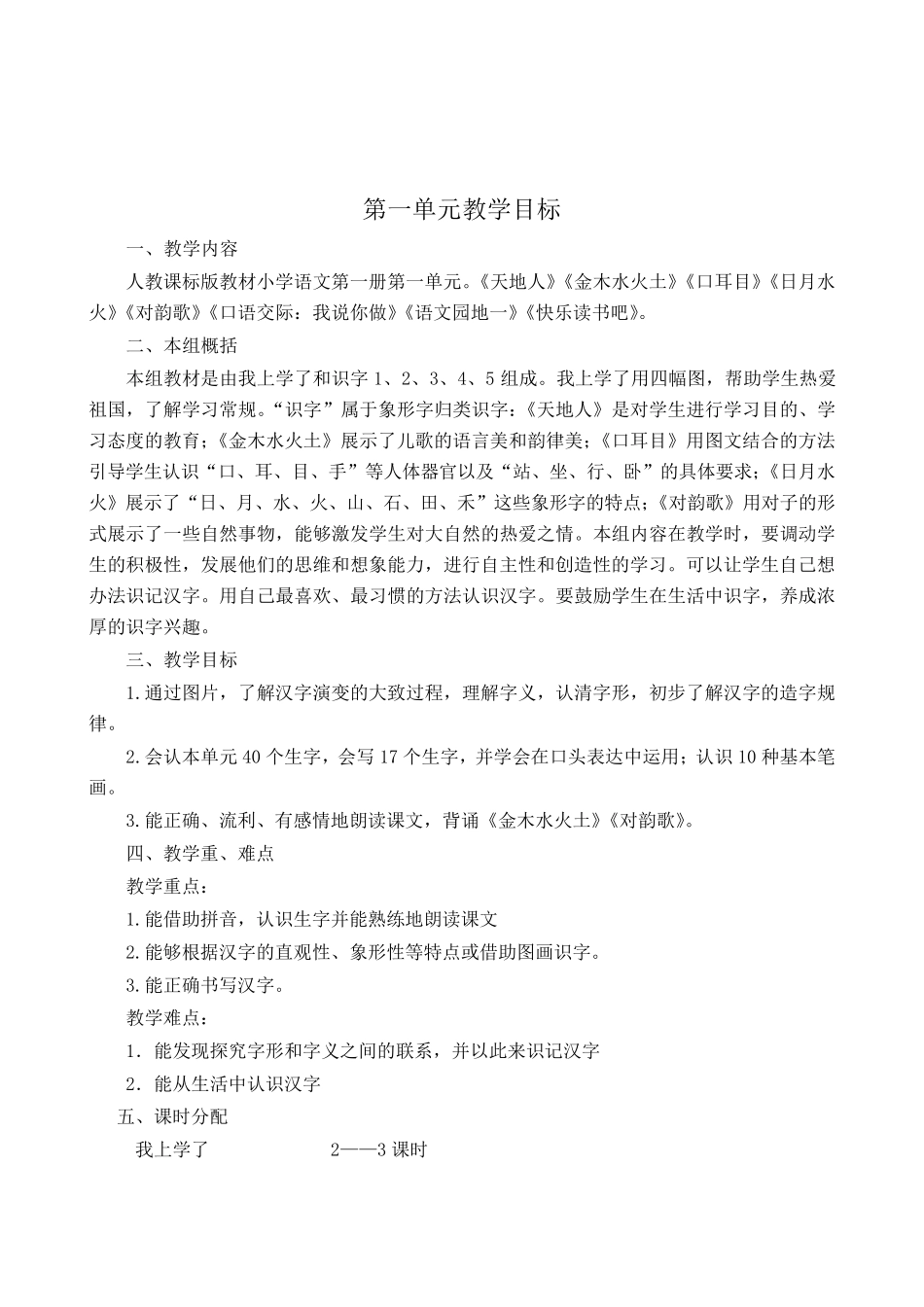 最新部编版小学一年级语文上册教案全册_第2页