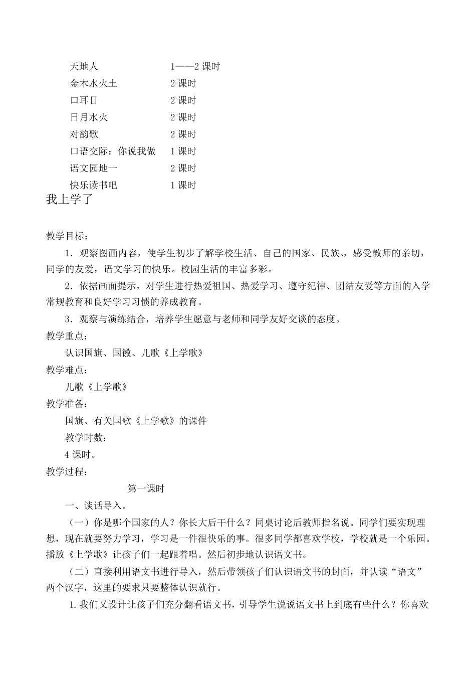 最新部编版小学一年级语文上册教案全册_第3页