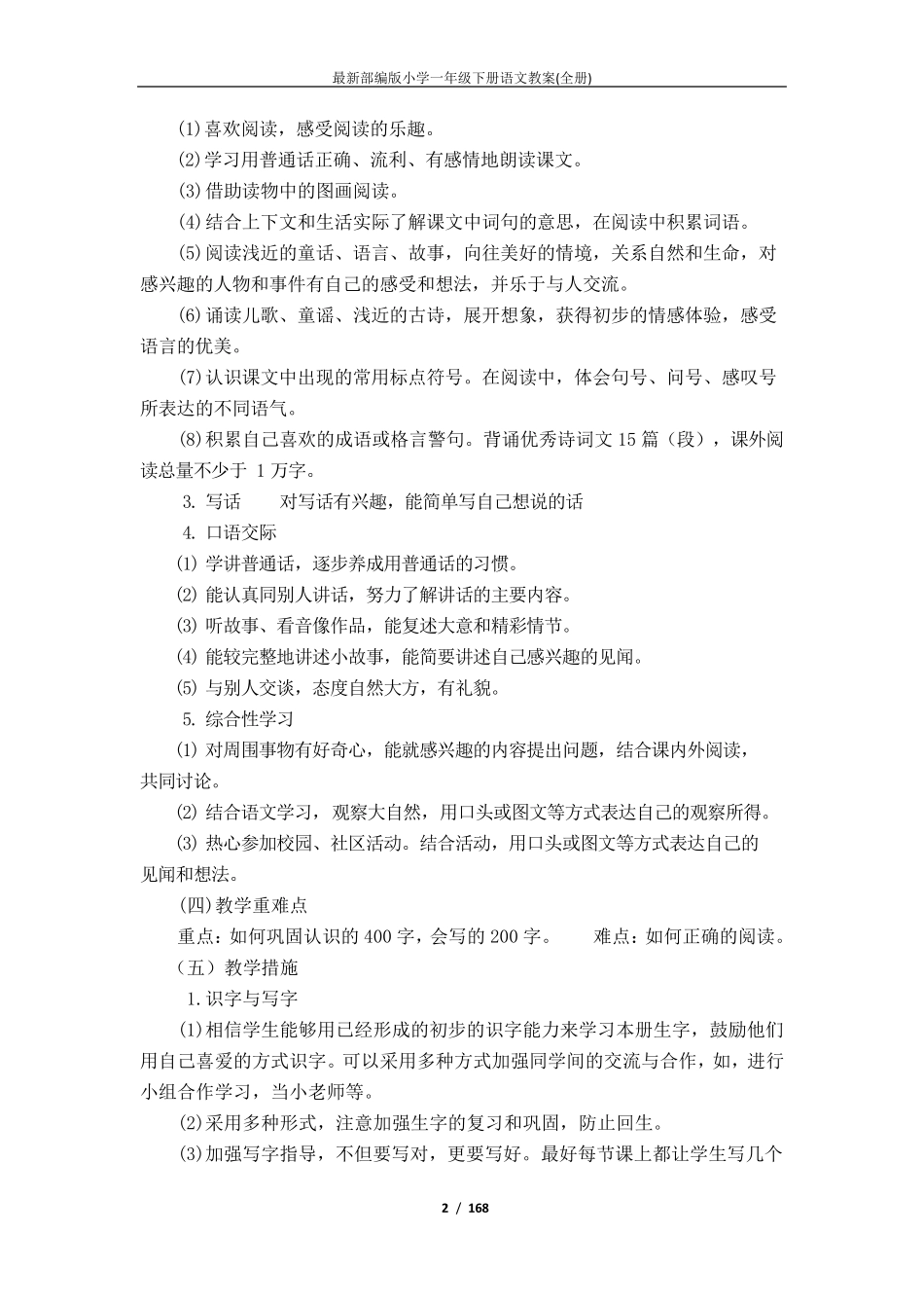 最新部编版小学一年级下册语文教案_第2页