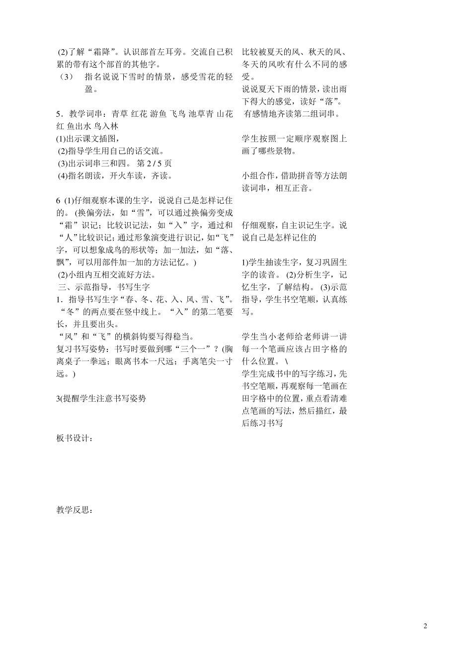 最新部编版小学一年级语文下册教案(表格式)_第2页