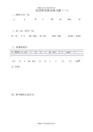 最新部编版小学一年级语文拼音专项练习题