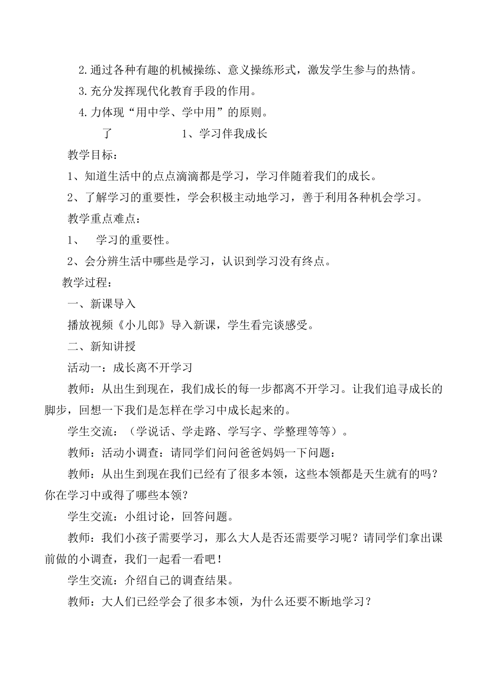 最新部编版小学三年级上册道德与法治教案设计_第2页