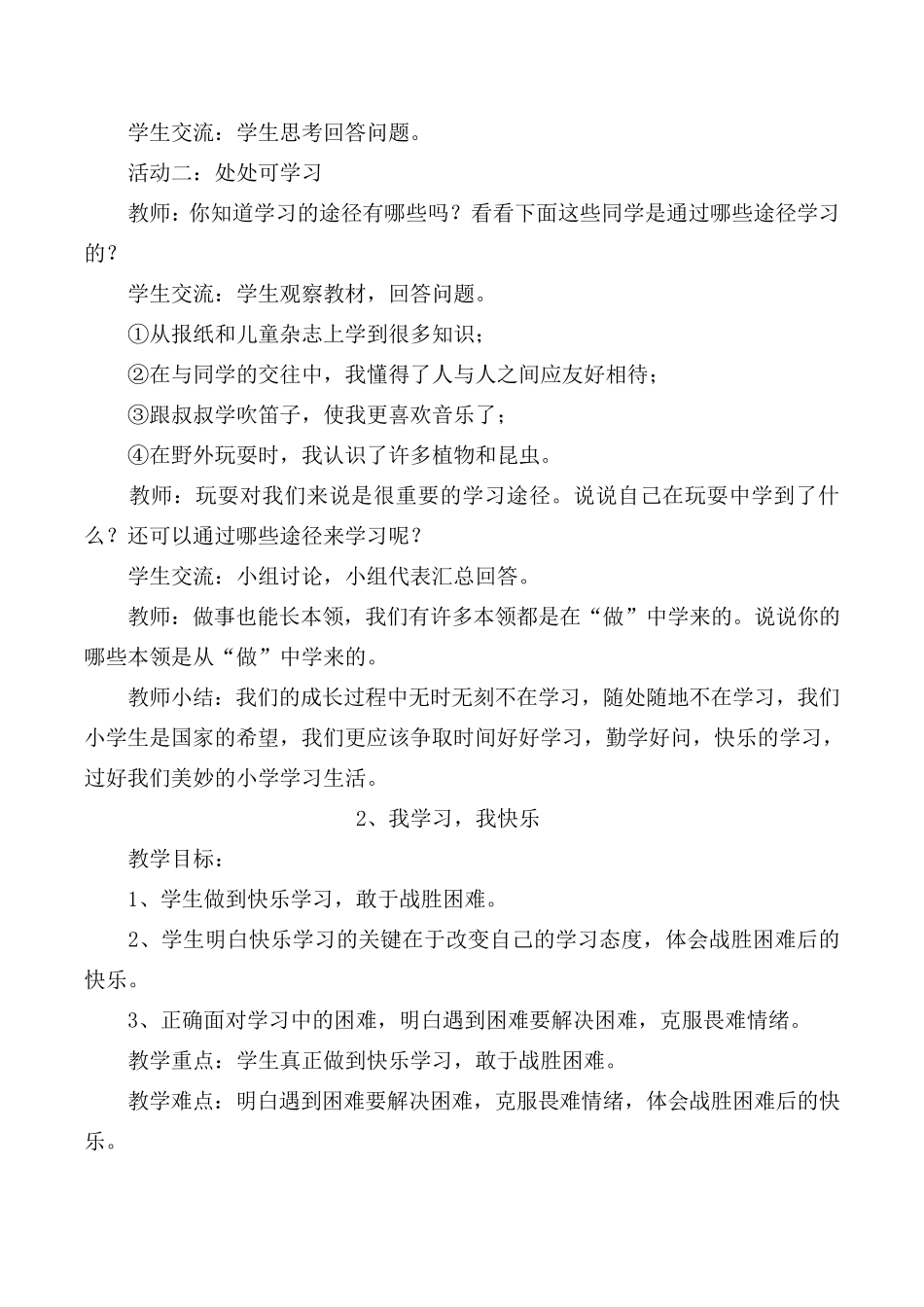 最新部编版小学三年级上册道德与法治教案设计_第3页