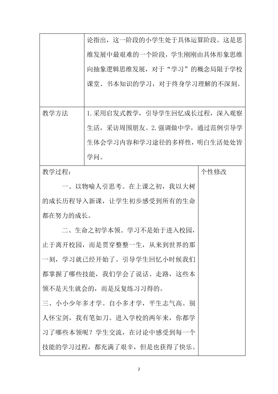 最新部编版小学三年级上册道德与法治全册教案表格版_第2页