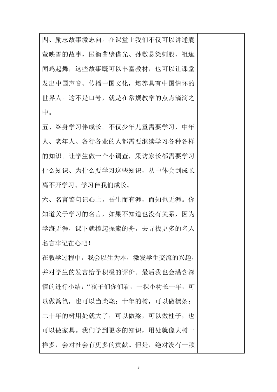 最新部编版小学三年级上册道德与法治全册教案表格版_第3页