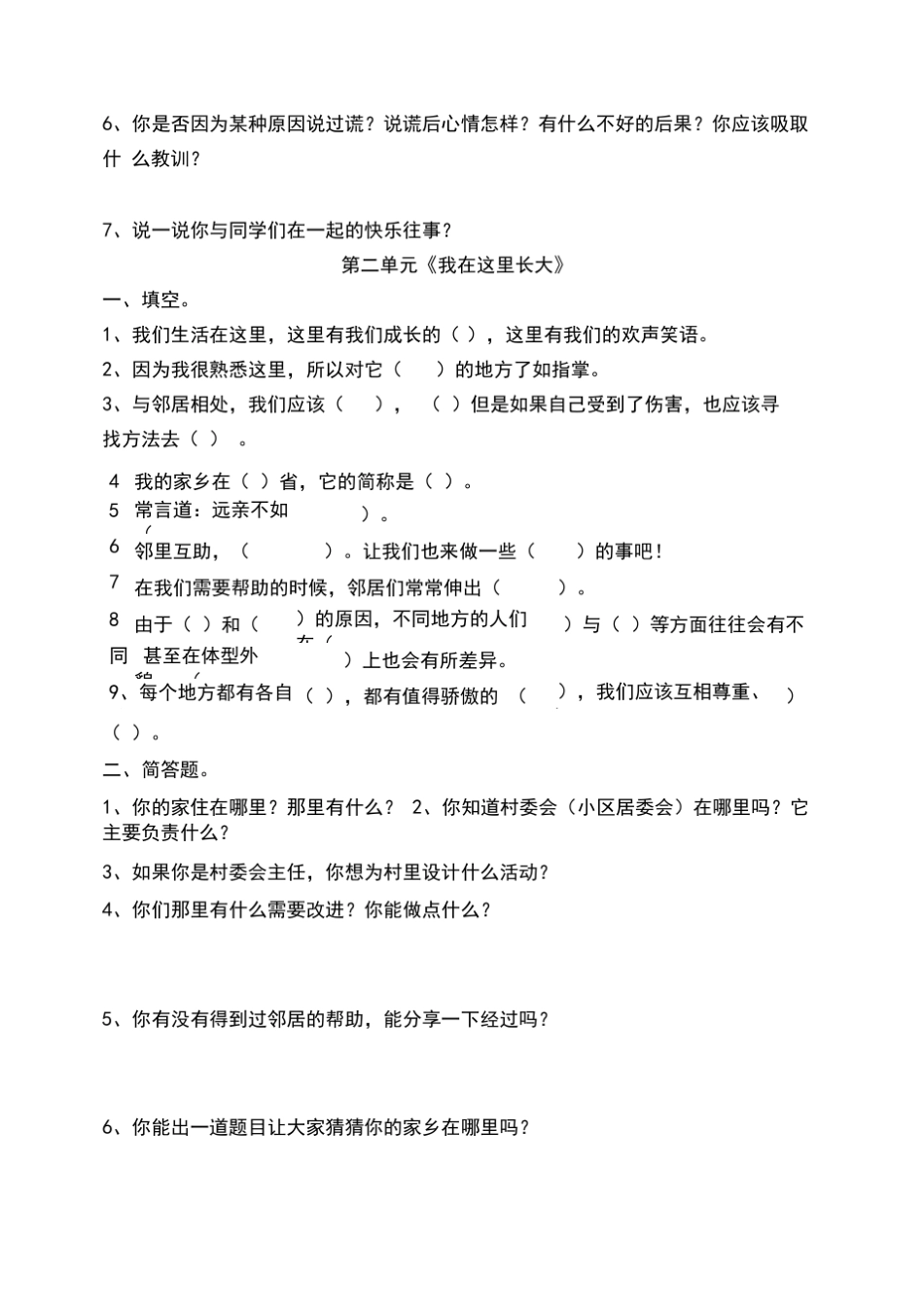 最新部编版小学三年级下册道德与法治单元检测试题及答案_第2页