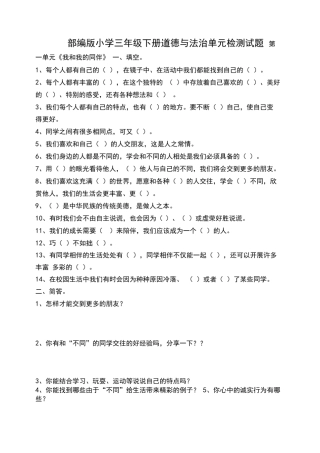 最新部编版小学三年级下册道德与法治单元检测试题及答案