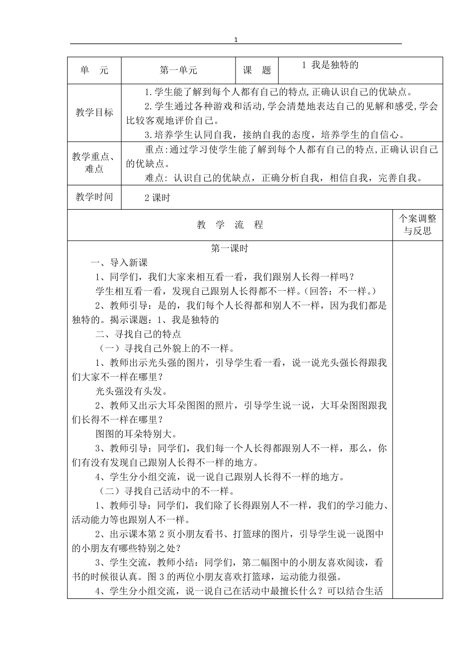最新部编版小学三年级下册道法教学设计教案第一单元第二单元14课时_第1页