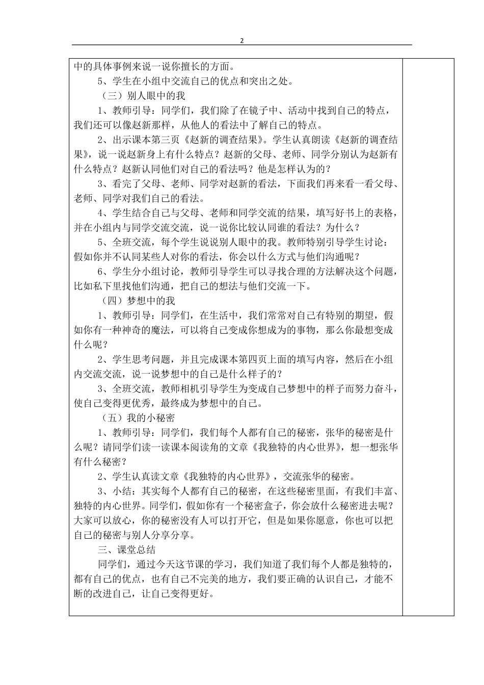 最新部编版小学三年级下册道法教学设计教案第一单元第二单元14课时_第2页