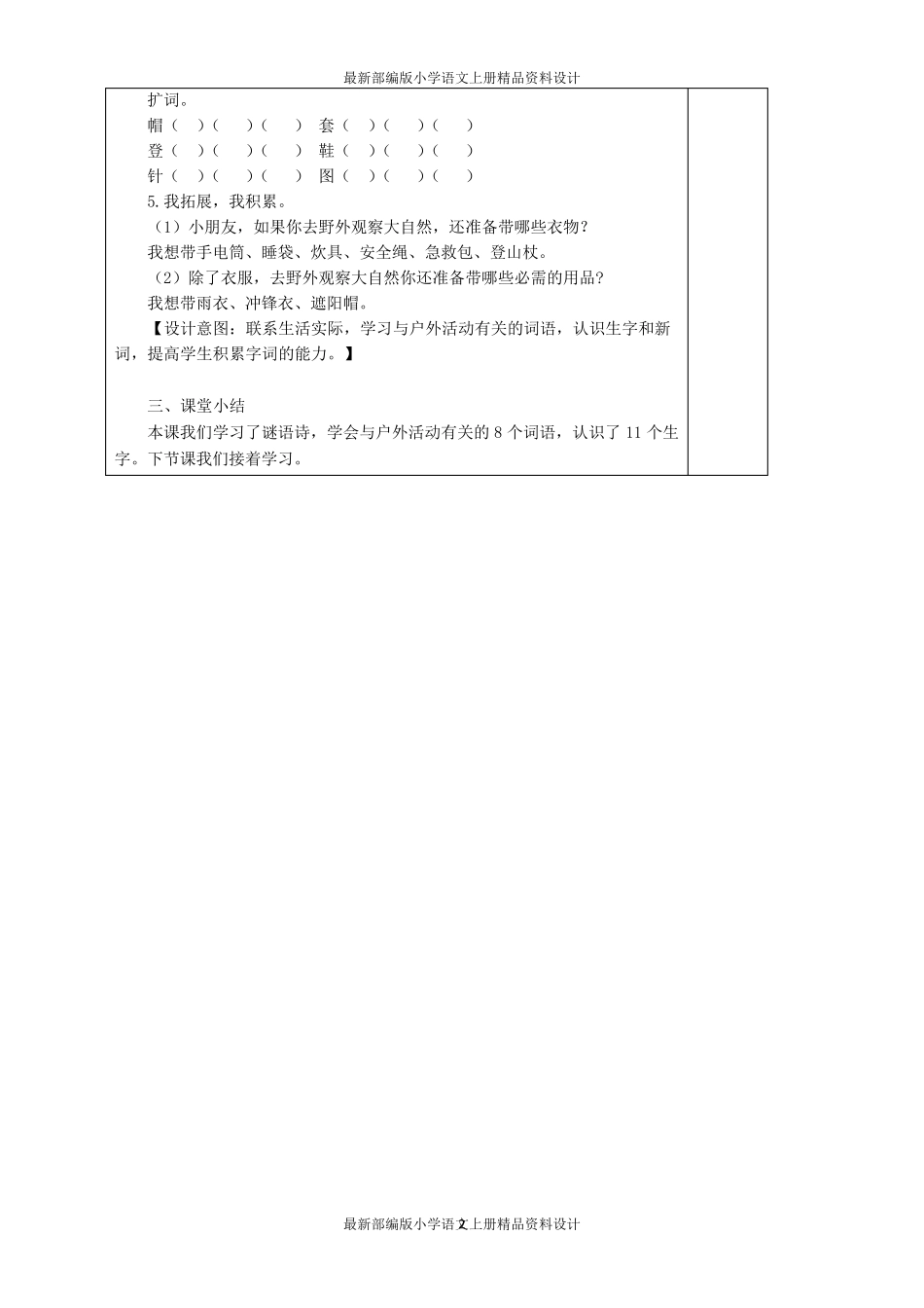 最新部编版小学二年级上册语文语文园地一(教案)_第2页