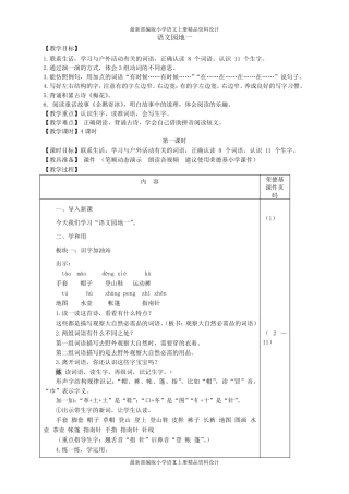 最新部编版小学二年级上册语文语文园地一(教案)