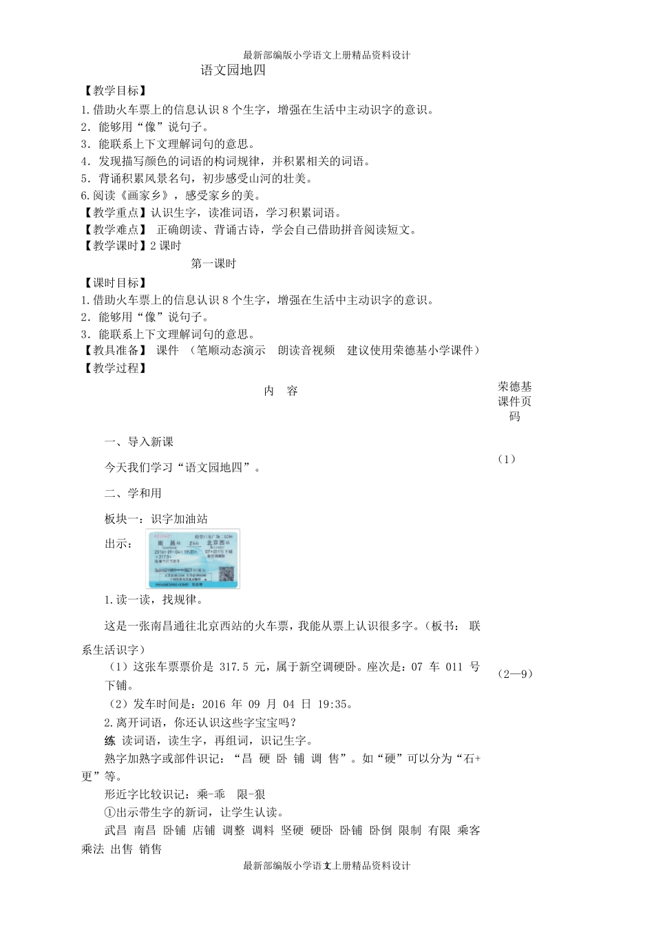 最新部编版小学二年级上册语文语文园地四(教案)_第1页