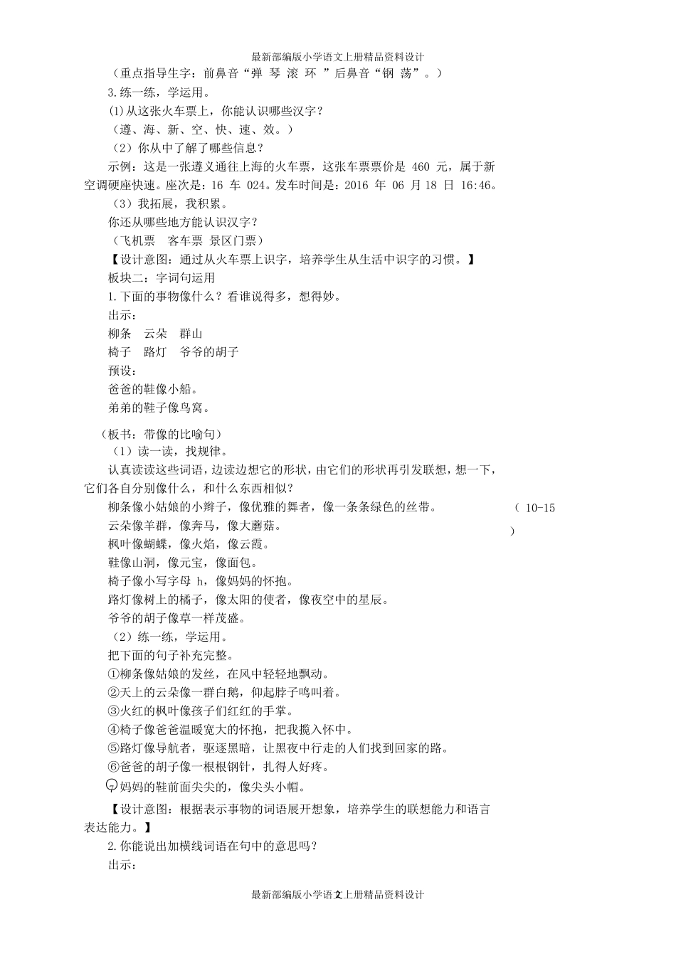 最新部编版小学二年级上册语文语文园地四(教案)_第2页